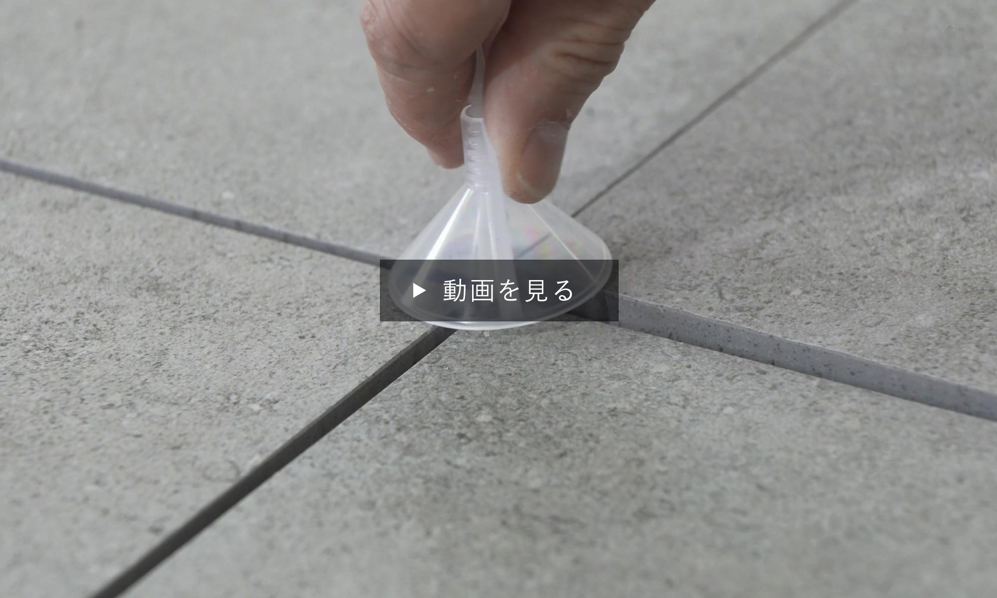 工法特長ビデオ